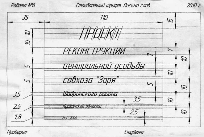 Чертеж сделанный от руки 5 букв Шрифт для схем чертежей