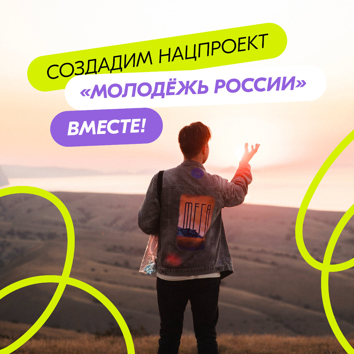 Россияне могут стать соавторами нового национального проекта «Молодёжь России». Для этого нужно подать свою идею на Госуслугах в открытом сборе предложений.

Приём инициатив продлится до 1 апреля!
