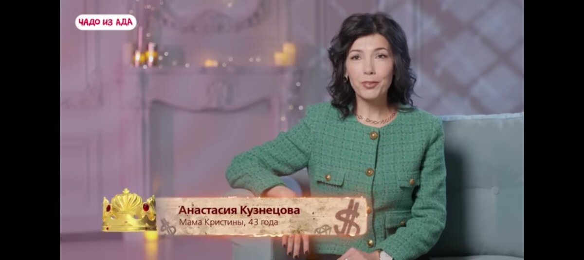 Чада из ада мс карамелька. Чада из ада мс карамелька