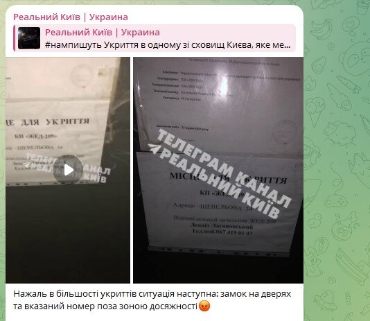    Фото: скриншот страницы Telegram/"Реальный Киев"