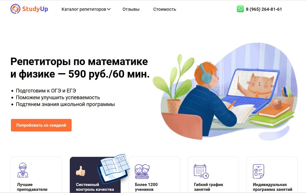 Сервис studyupschool.ru