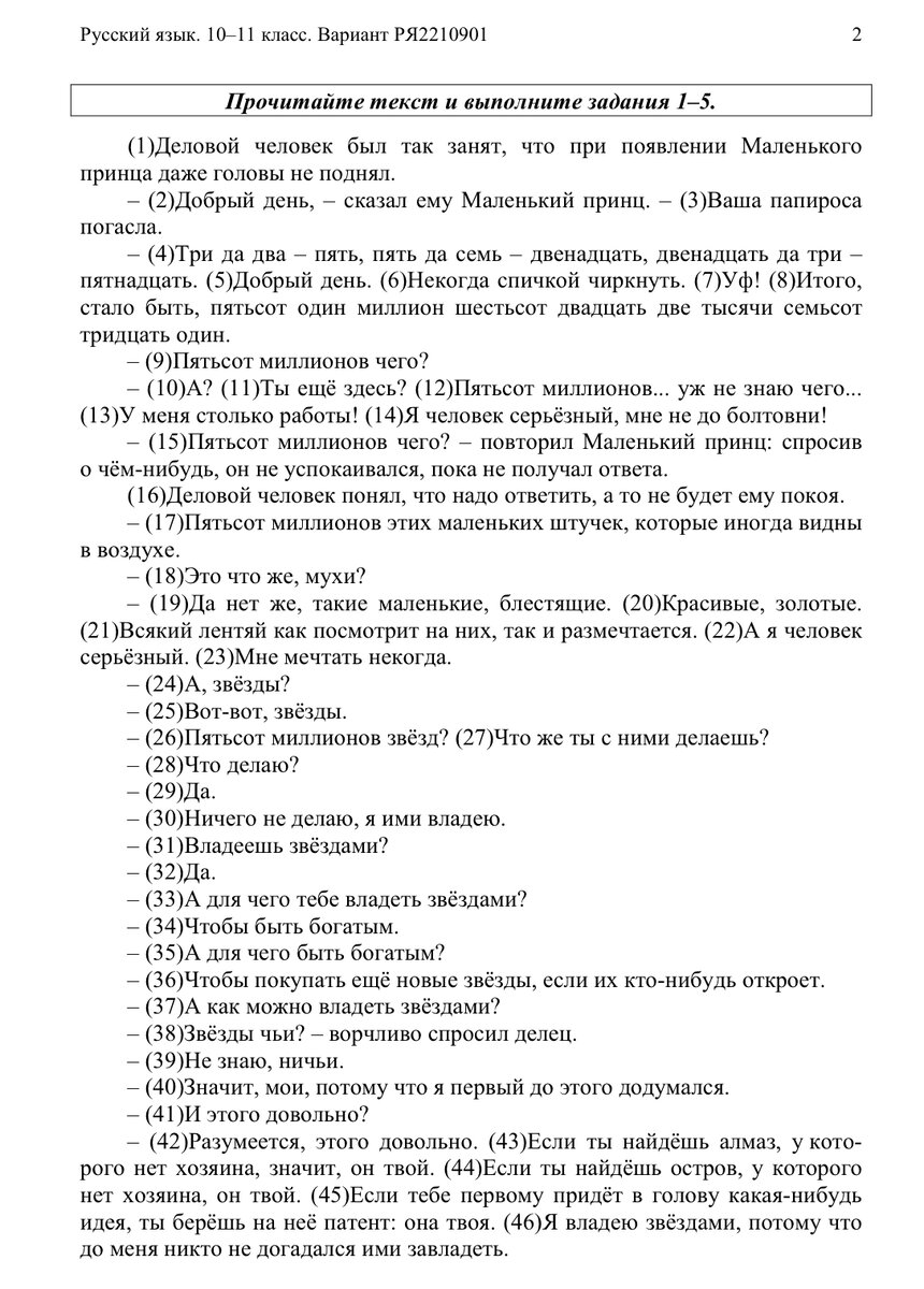 💥Ответы РПР; Русский язык 11 класс на 21/03/2024г. Оренбургская область  (56 регион) Реальные Задания и ответы 👇🏻 | ВПР СтатГрад ОГЭ ЕГЭ РДР | Дзен