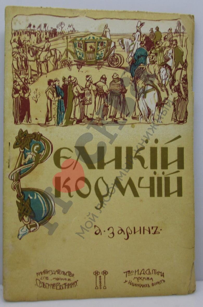 Кормчий значение. Кормчий. Кормчая книга. Великий кормчий это кто. Кто такой кормчий.