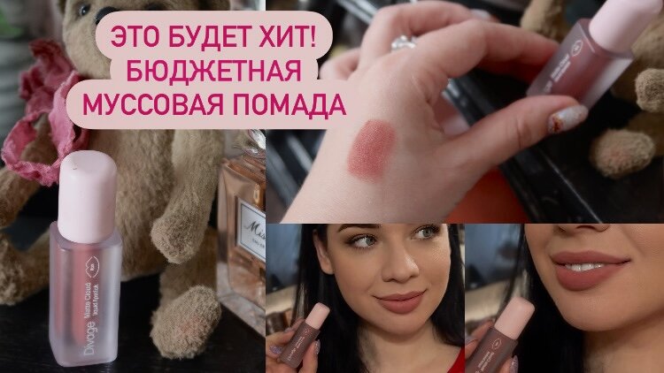 Divage cloud. помада диваж 10. косметика диваж косметика. Divage cloud. диваж помада матовая.