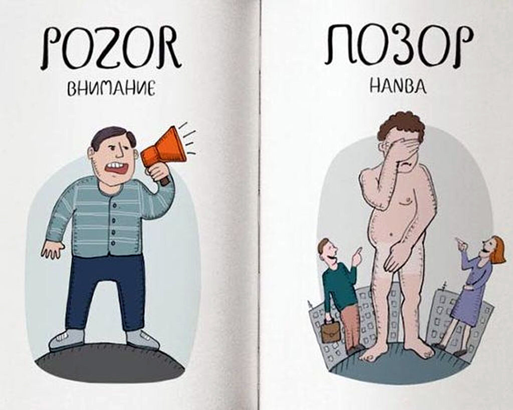 Внимание – Позор – Ханьба. Можно листать ->