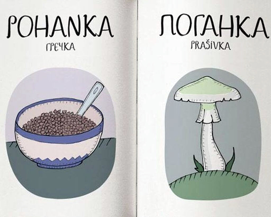 Гречка – Поганка – Прасивка. Можно листать ->