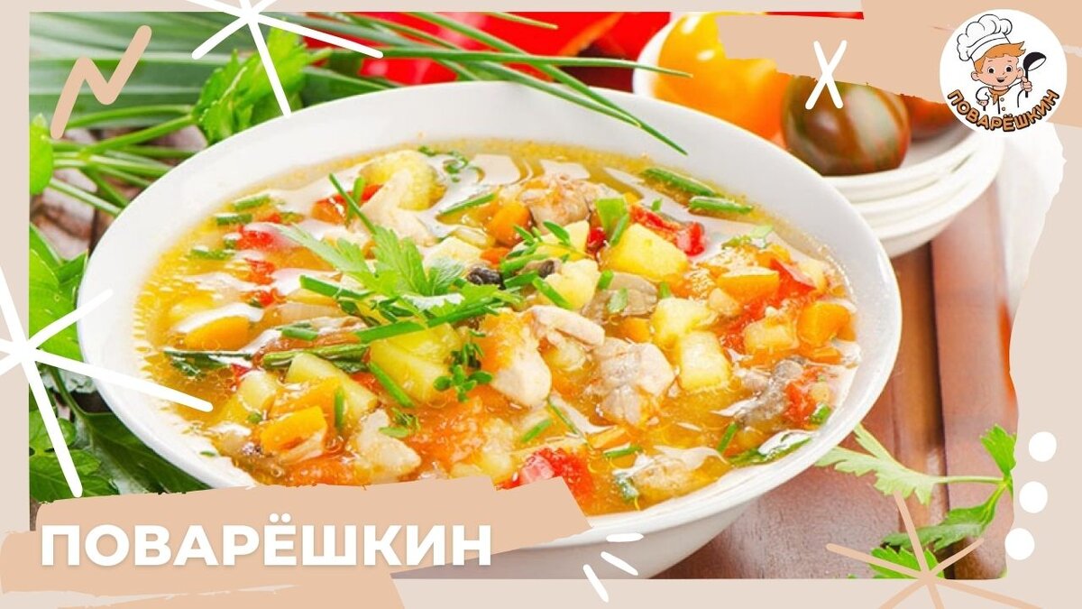 как приготовить овощной суп