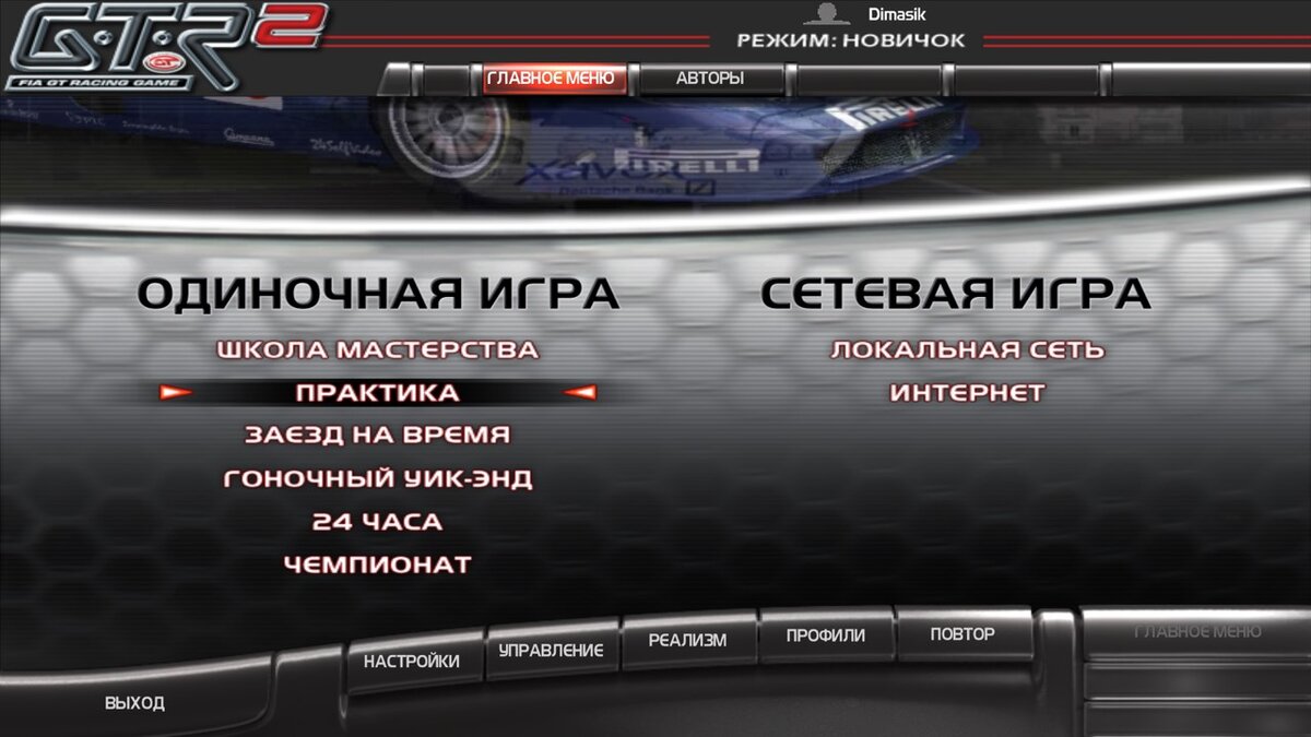 Главное меню игры