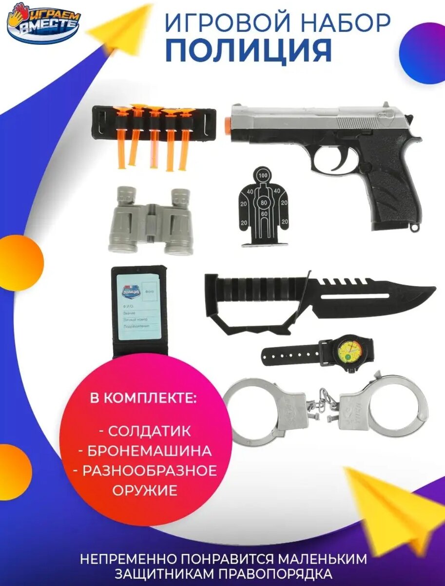 Игровой набор "Полиция". Фото из открытого источника