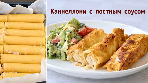 Каннеллони с курицей под овощным соусом для снижения холестерина и сахара