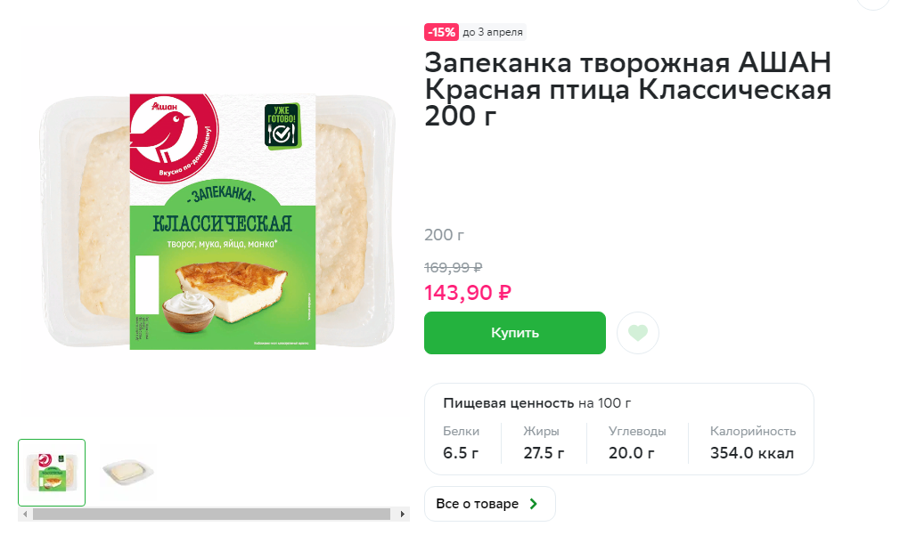 Скриншот с сайта Сбермаркет