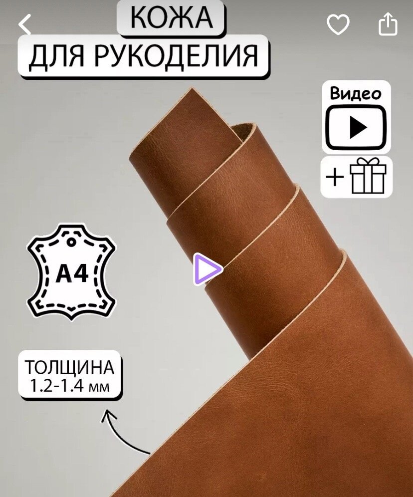 2 кожаных листа А4