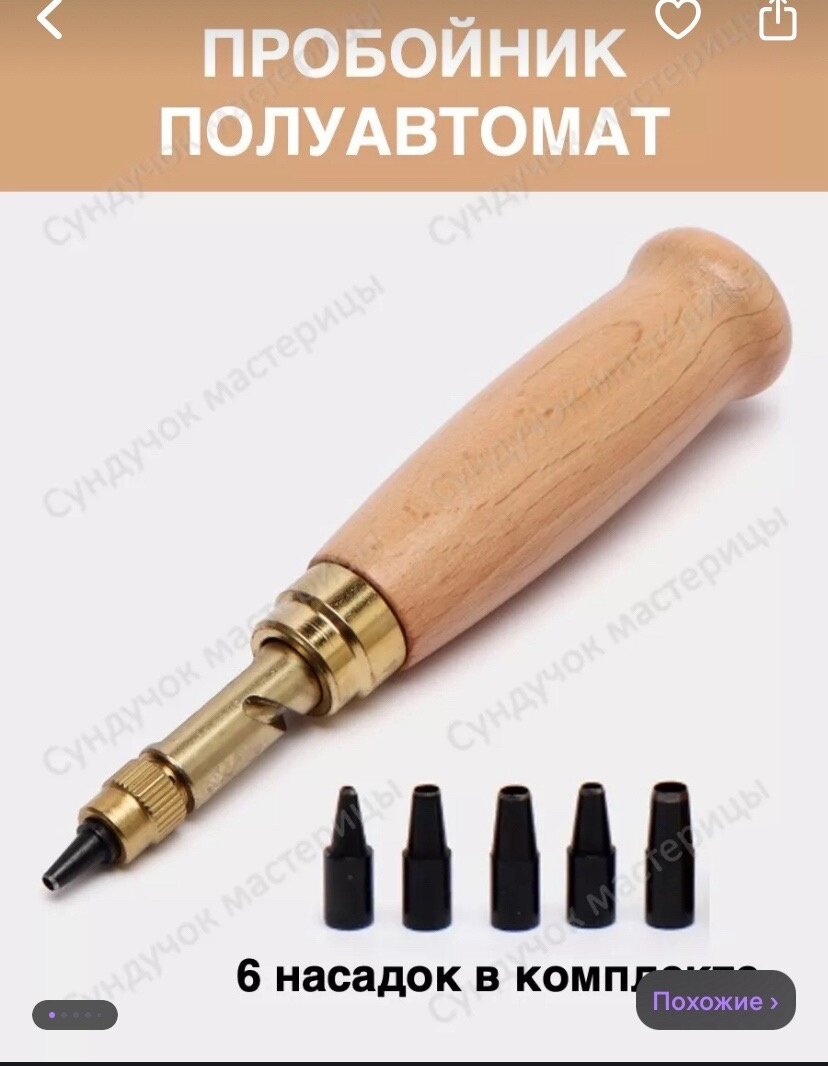 Пробойник для кожи