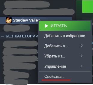 В библиотеке Steam нужно открыть свойства игры