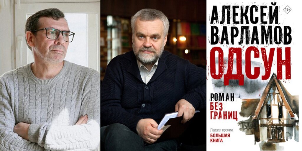 Завтра в Твери – писатели Варламов и Басинский