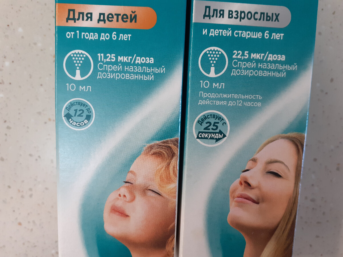 Один и тот же спрей для носа но в разных дозировках и для разных возрастов.