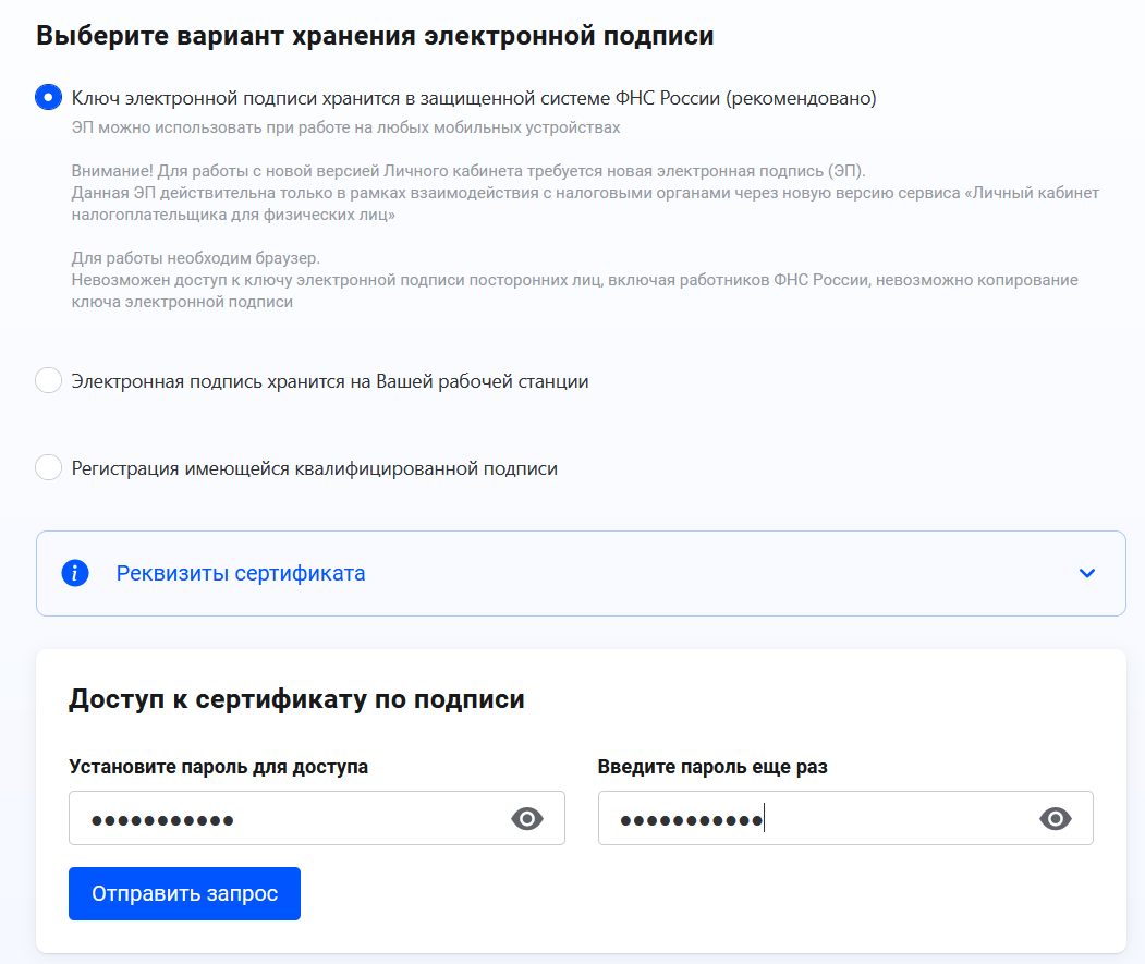 Генерация ЭП в кабинете налогоплательщика