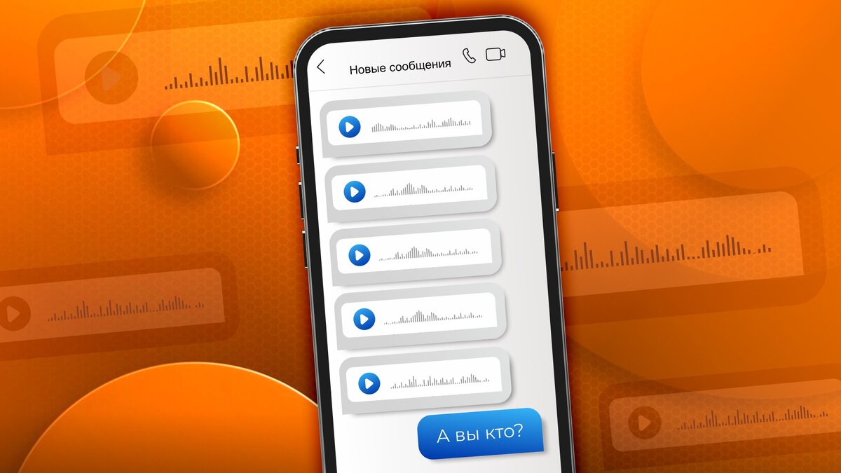Отправлять голосовые сообщения можно только, если собеседник вам это разрешил.