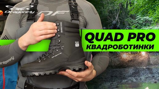 Больше грязи: QUAD PRO ботинки для квадроциклистов