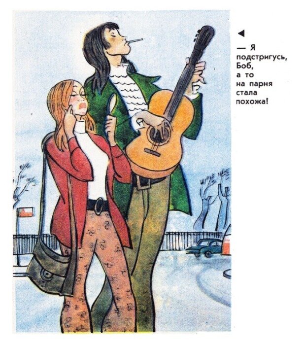 "Модная парочка"
