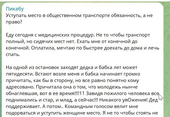 Скриншот из тг-канала Пикабу