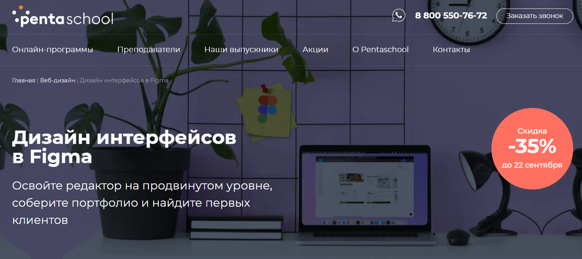 Pentaschool школа дизайна