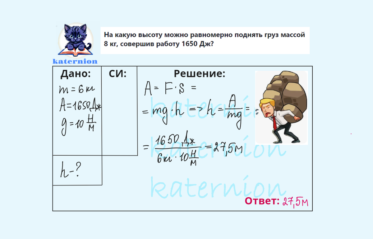 Как решать задачи на механическую работу и мощность? | КАТЕРНИОН |  ОЛИМПИАДЫ, ЕГЭ, ОГЭ ПО МАТЕМАТИКЕ И ФИЗИКЕ✨ | Дзен