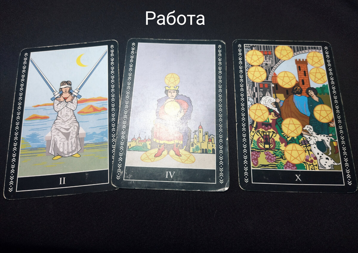 Джения таро 2024