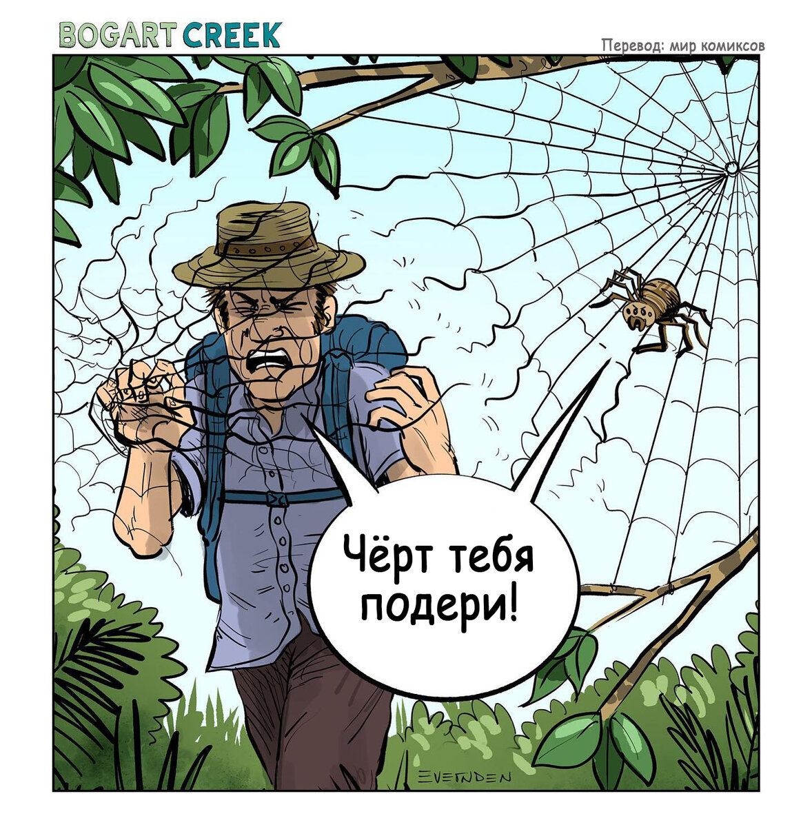 Bogart Creek — черный юмор высшей пробы в однопанельных комиксах | Мир  комиксов | Дзен