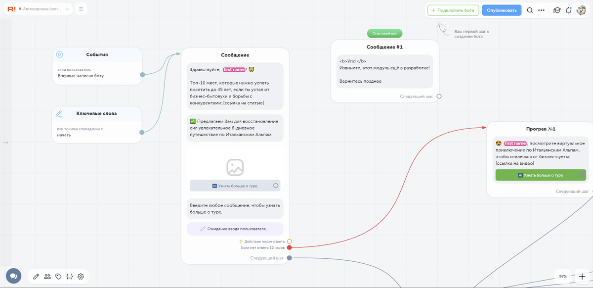 Так выглядит редактирование сценария бота 