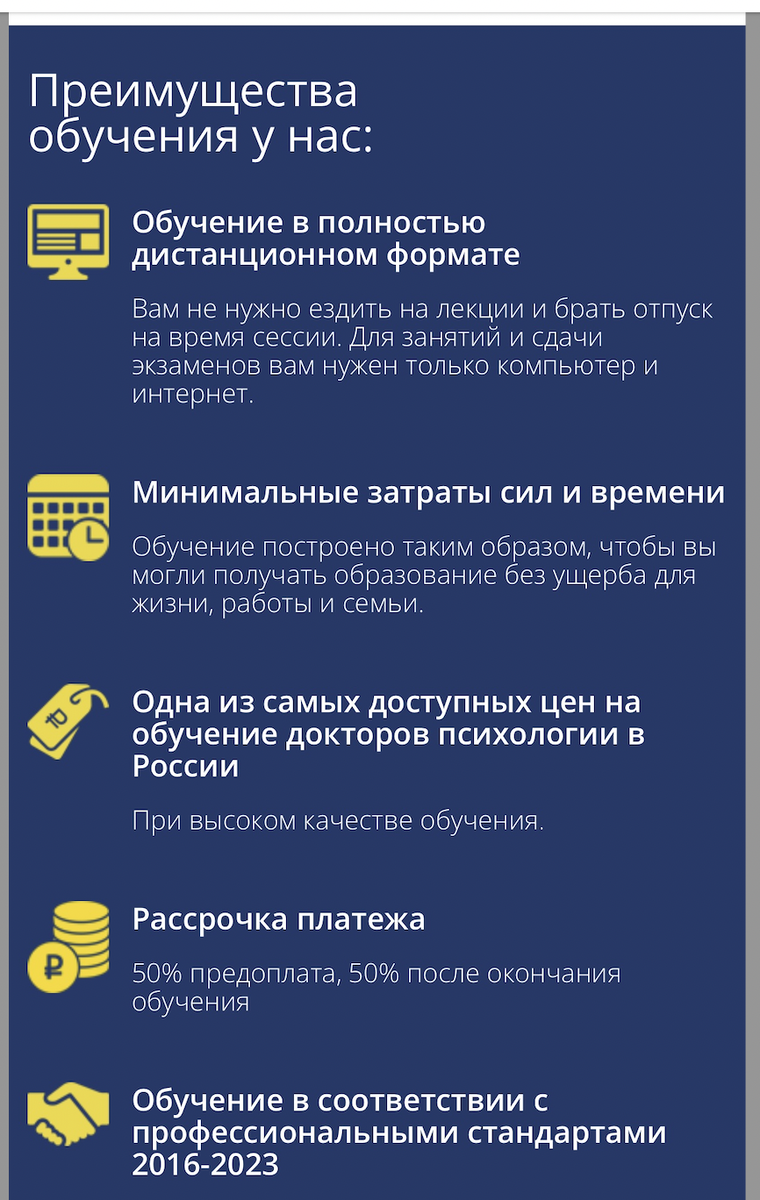 Пример №1. "Минимальные затраты сил и времени" на получение сложнейшей профессии? И что такое "доктор психологии"?