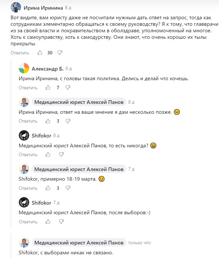 Комментарии подписчиков и мои 