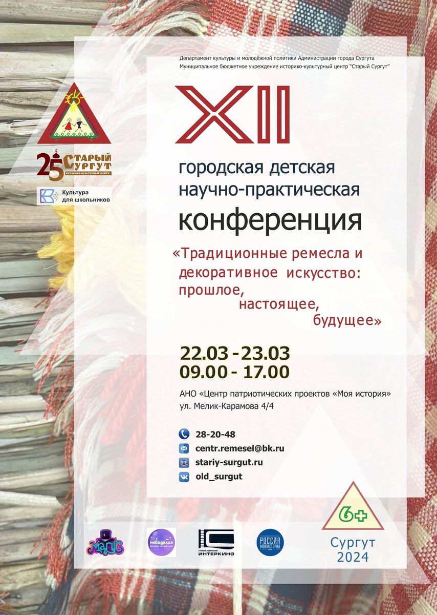    Школьников Сургута познакомят с ремеслами и традиционным декоративным искусством
