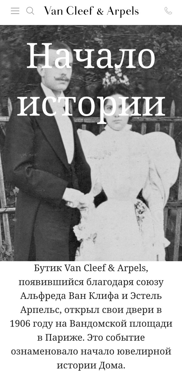 Фото  из  открытых источников сети сайт vancleefarpels.com
