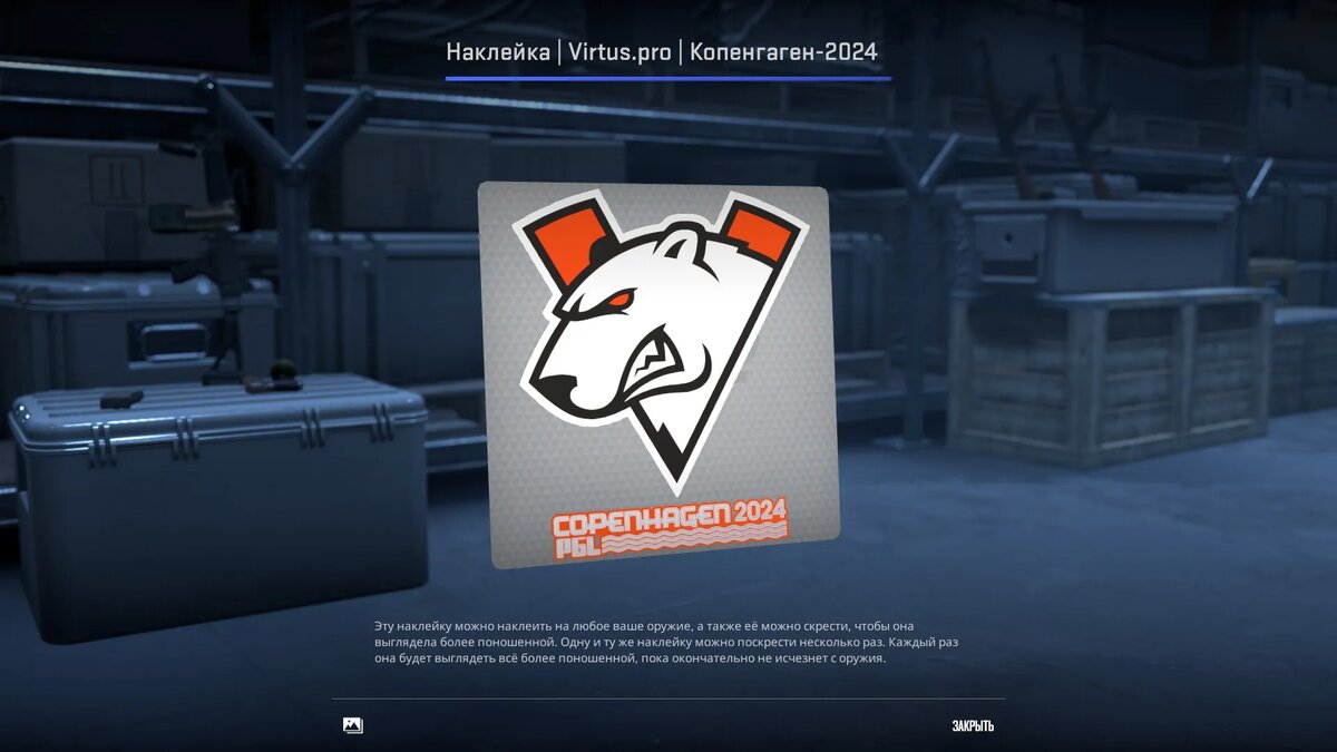 Pgl major copenhagen 2024 капсулы
