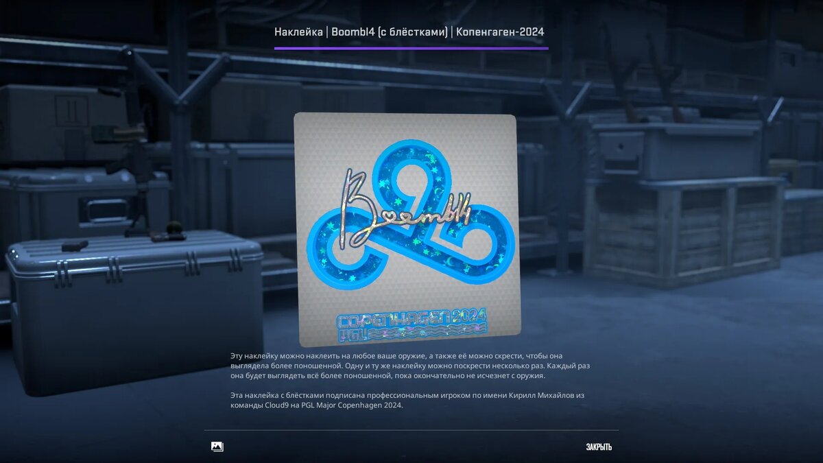 Pgl major copenhagen 2024 капсулы