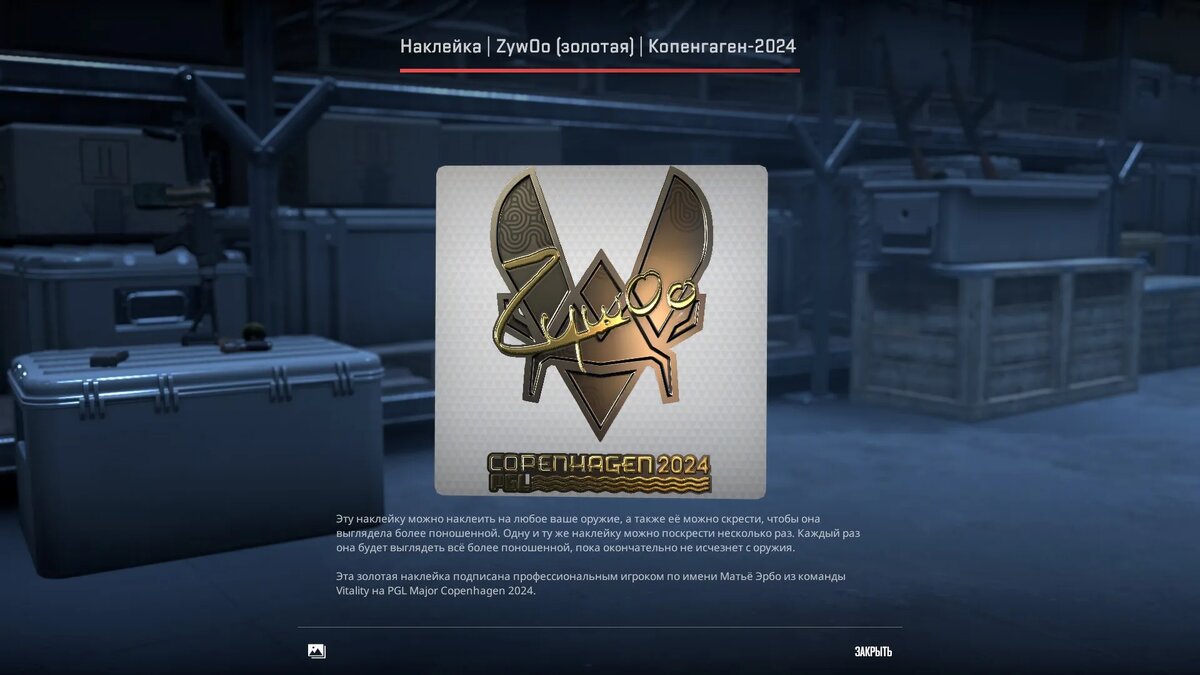 Pgl major copenhagen 2024 капсулы