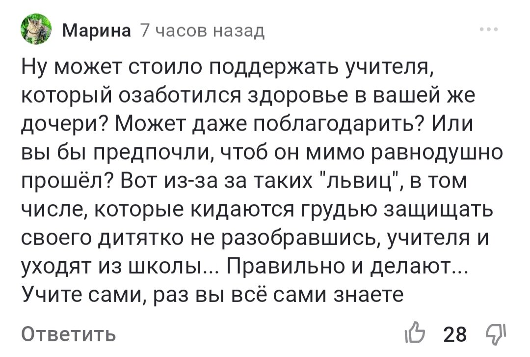 Поблагодарить за то, что учитель орал на моего ребёнка, который дрожал и заходился от слез? 