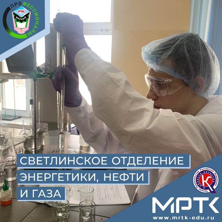 «Профессионалы»-2024: завершились соревнования по компетенции «Лабораторный химический анализ» в «Светлинском отделении энергетики, нефти и газа».