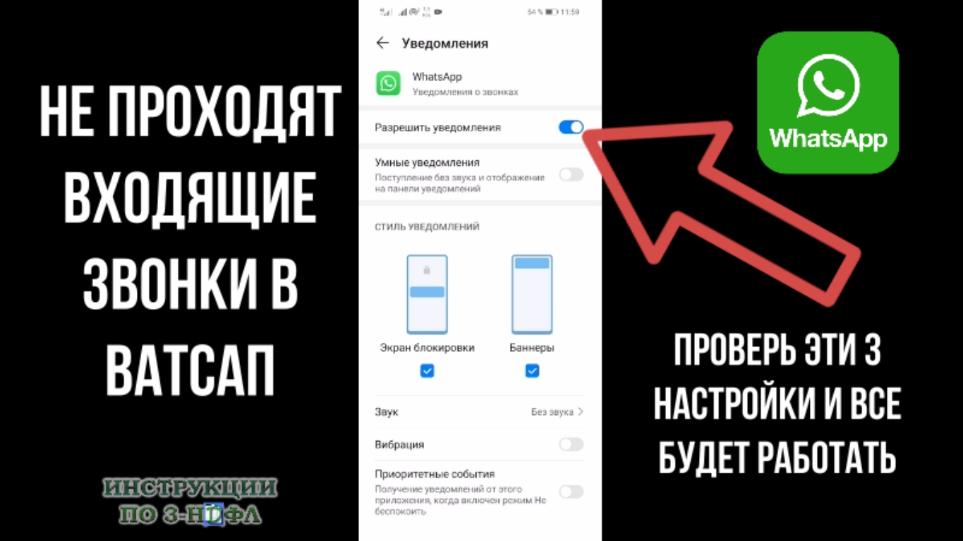 Не отображаются звонки в ватсапе, почему не проходит звонок в WhatsApp, не  работают входящие Звонки и не видно кто звонит | Инструкции по 3-НДФЛ | Дзен