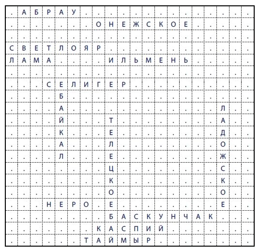 Ответы на филворд №3 - 13 слов названий озер, расположенных на территории России