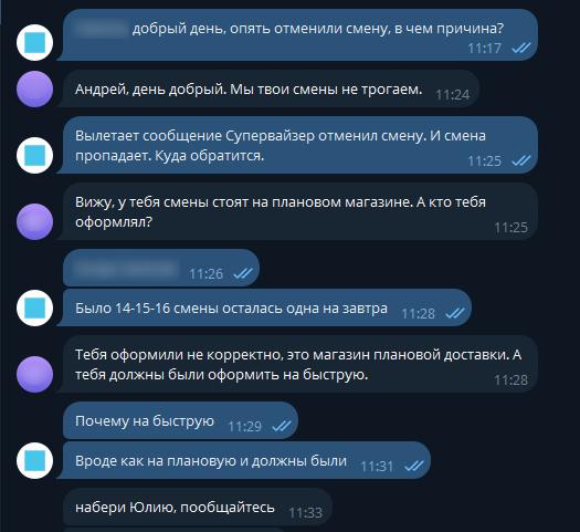 Общение с супервизором