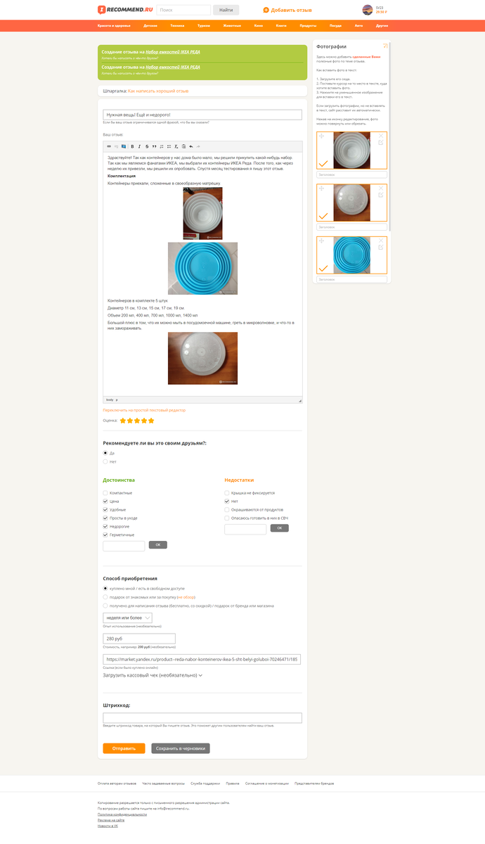 Вот так выглядит страница создания отзыва