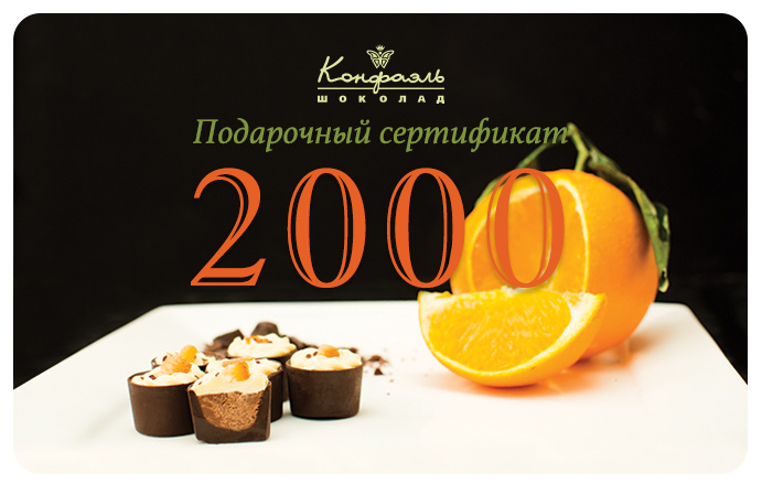 Вариант подарочного сертификата от Конфаэль