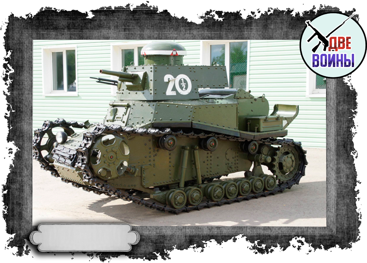 Танк МС-1 (Т-18). Фото в открытом доступе.