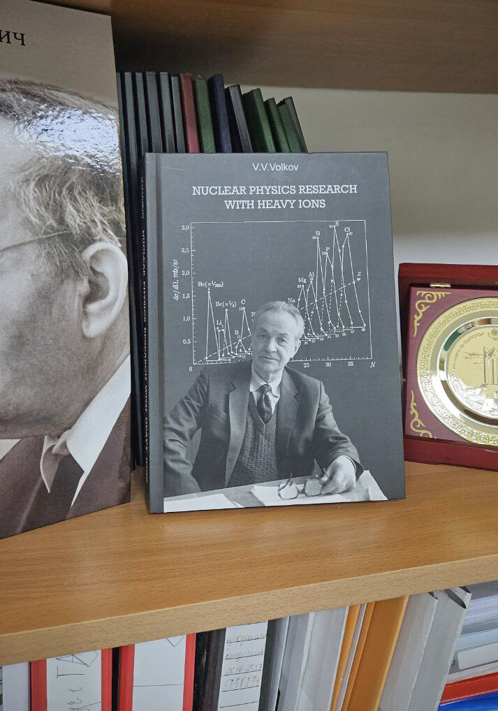 Сборник избранных трудов В. В. Волкова “Nuclear physics research with heavy ions”