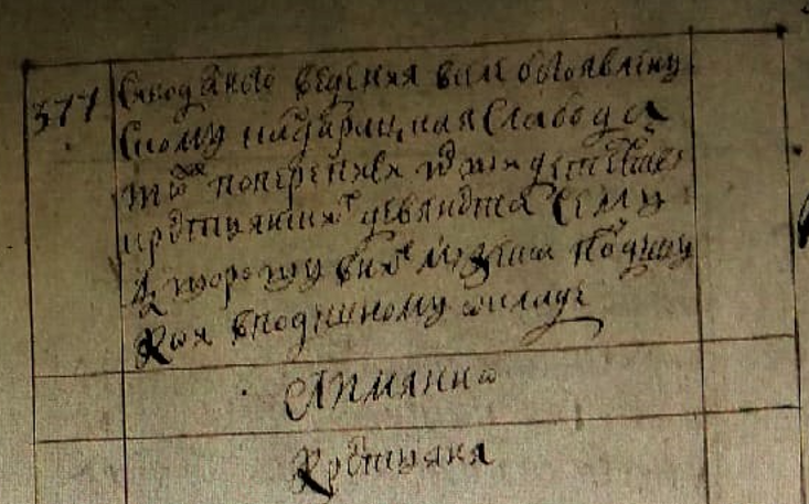 РГАДА. Ф.350. Оп.2. Д.3119. Л.538-547.