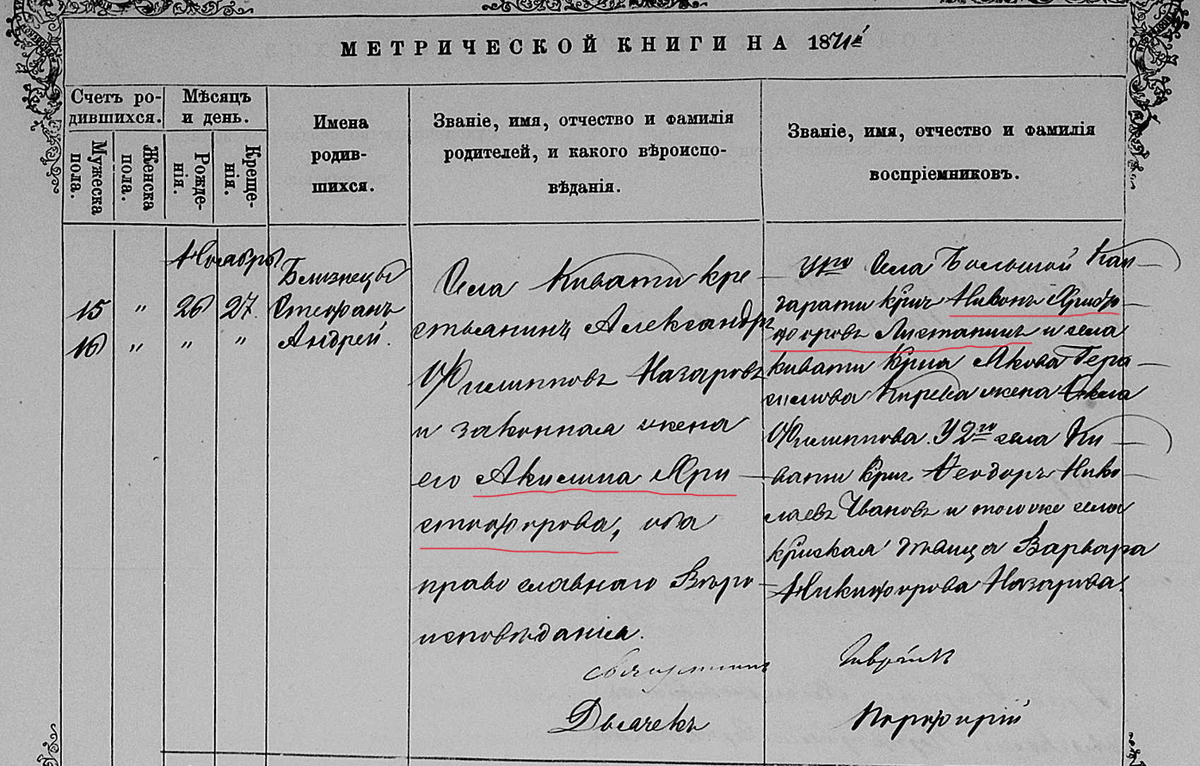ГАУО. Ф.134. Оп.10. Д.135. Л.618об. "Первые следы". (1871 г.)
