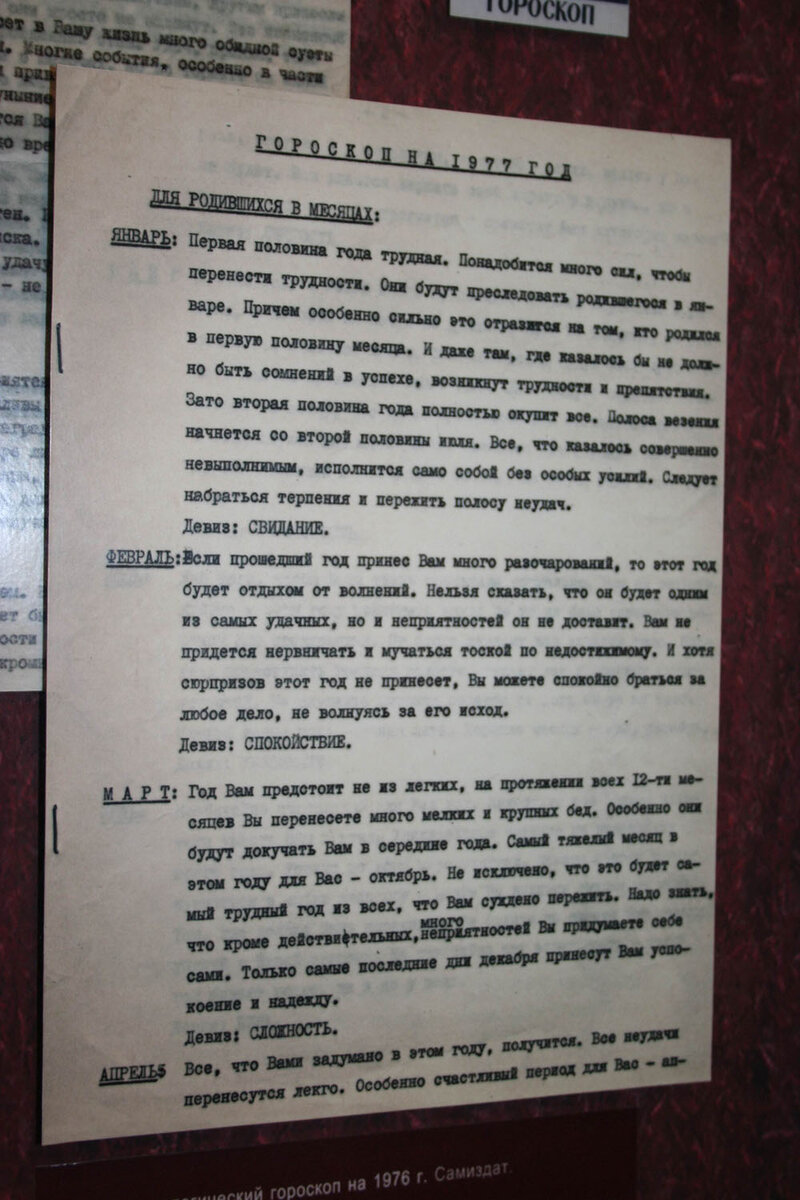 Гороскоп на 1976 год