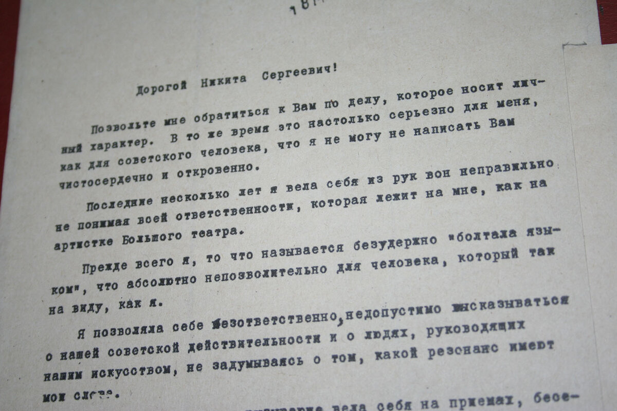 То самое письмо